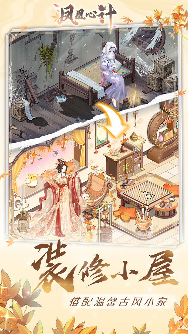 凤凰心计截图
