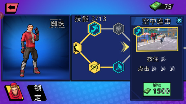 蜘蛛侠之城市英雄截图