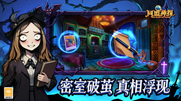 同盟神探截图