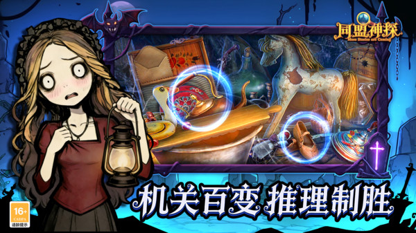 同盟神探截图