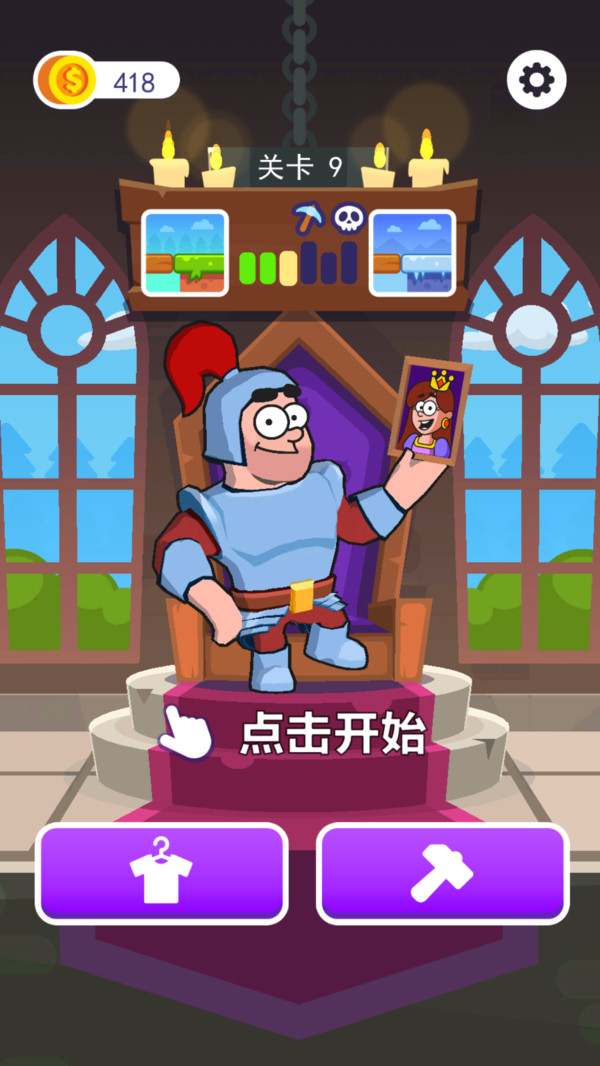 英雄救公主截图