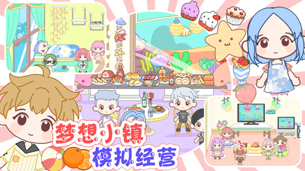 梦想小镇经营模拟截图