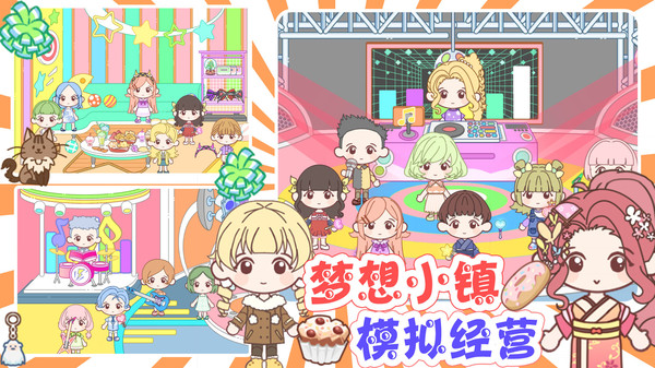 梦想小镇经营模拟截图