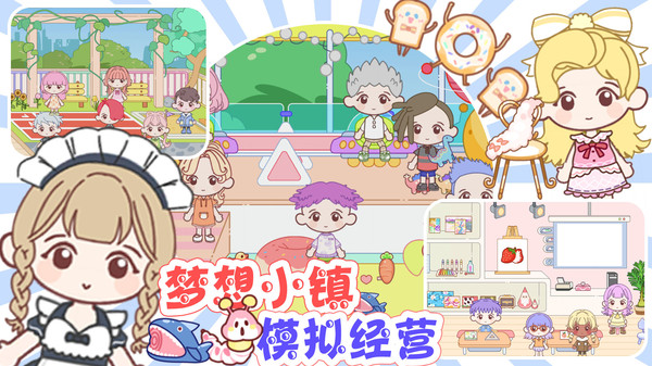 梦想小镇经营模拟截图