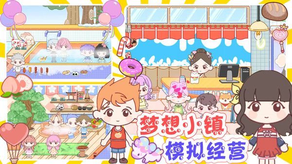 梦想小镇经营模拟截图