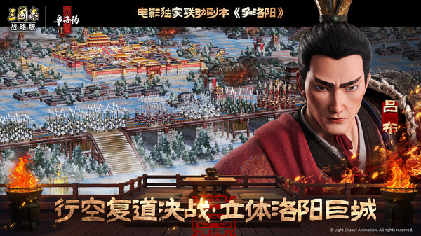 三国志·战略版-争洛阳截图