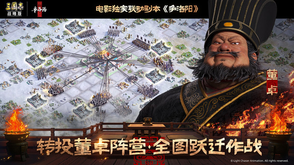 三国志·战略版-争洛阳截图