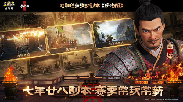 三国志·战略版-争洛阳截图