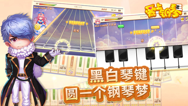 爱上钢琴移动版截图