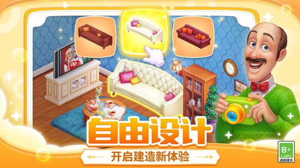 梦幻家园-全新活动截图