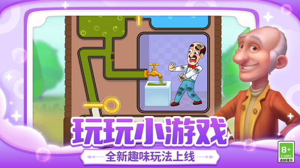 梦幻家园-全新活动截图