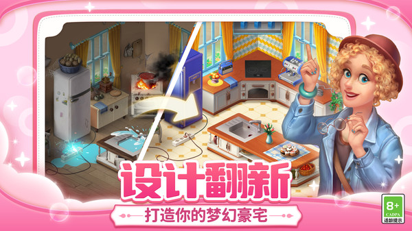 梦幻家园-全新活动截图