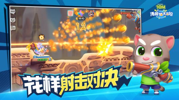 汤姆猫大冒险截图