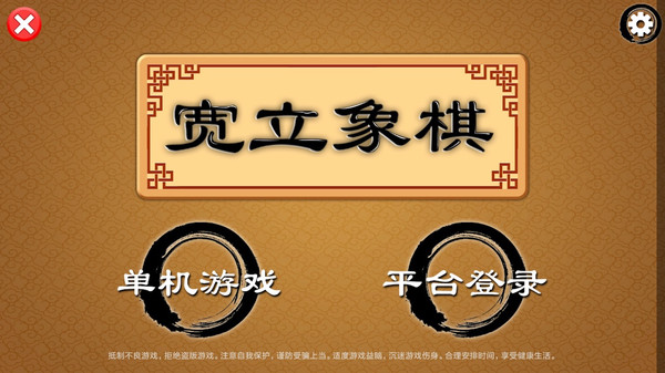宽立象棋截图