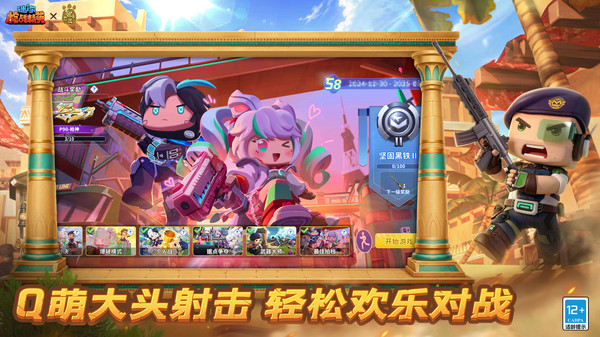 迷你枪战精英截图