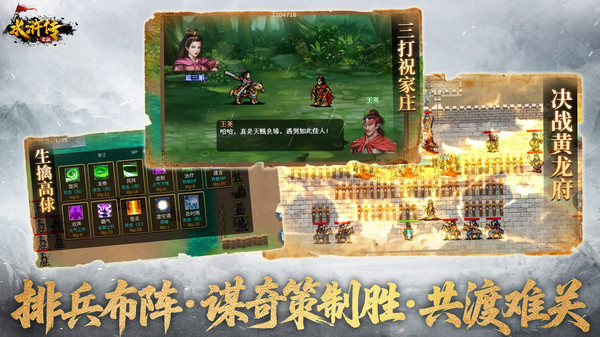 水浒宋江传截图