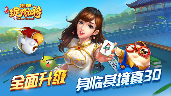 多乐贵阳捉鸡麻将截图