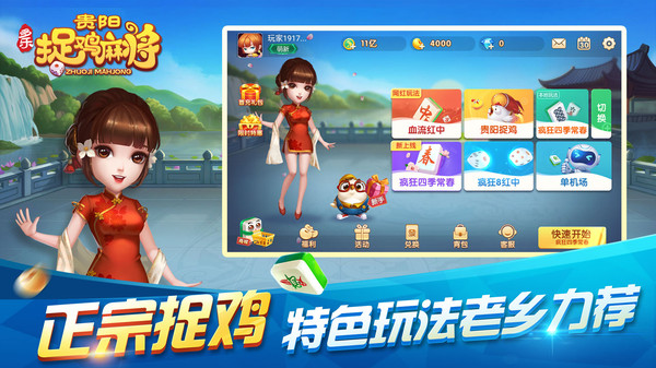 多乐贵阳捉鸡麻将截图