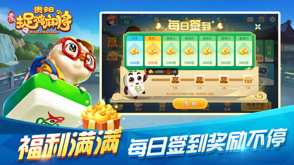 多乐贵阳捉鸡麻将截图