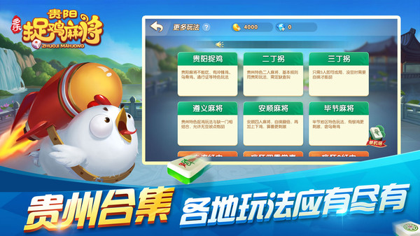 多乐贵阳捉鸡麻将截图