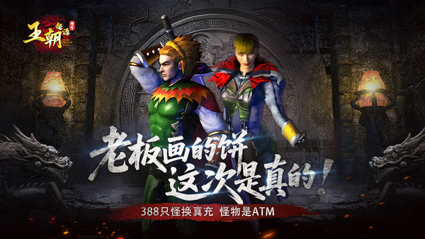 王朝起源截图