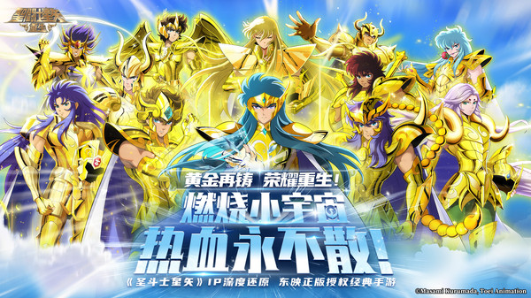 圣斗士星矢：重生截图
