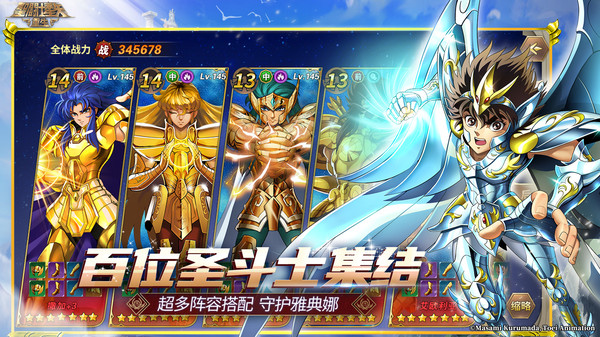 圣斗士星矢：重生截图