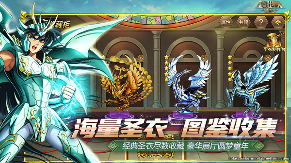 圣斗士星矢：重生截图