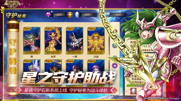 圣斗士星矢：重生截图