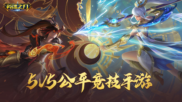 英魂之刃截图