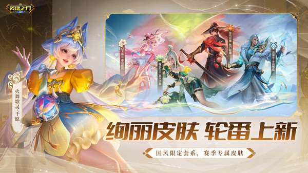 英魂之刃截图