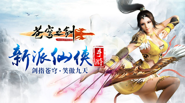 苍穹之剑截图
