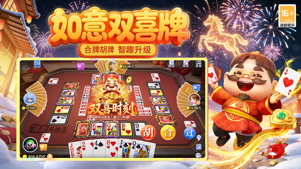 禅游斗地主截图