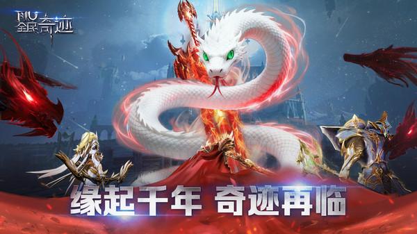 全民奇迹截图