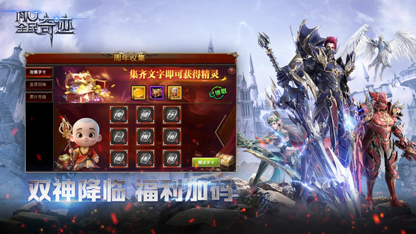 全民奇迹截图