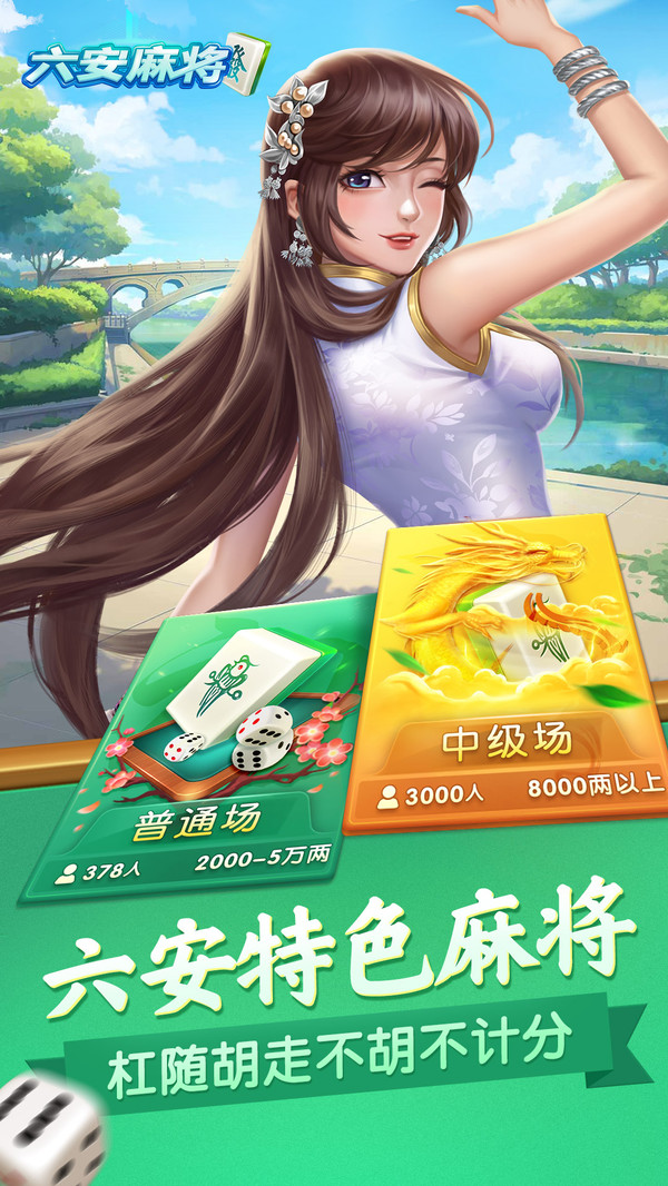 同城游六安麻将截图