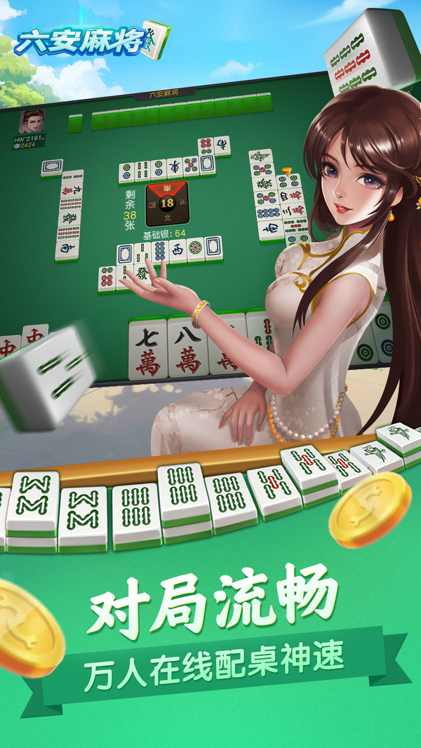 同城游六安麻将截图