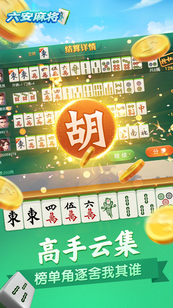同城游六安麻将截图