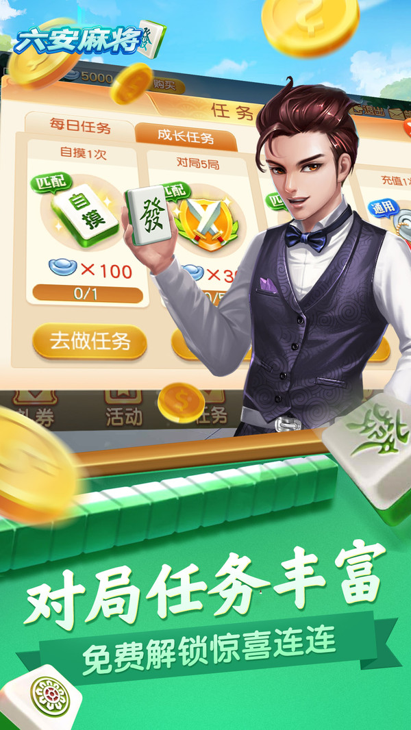 同城游六安麻将截图