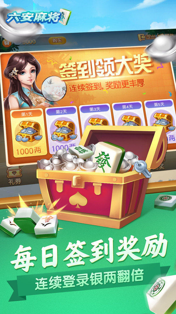 同城游六安麻将截图