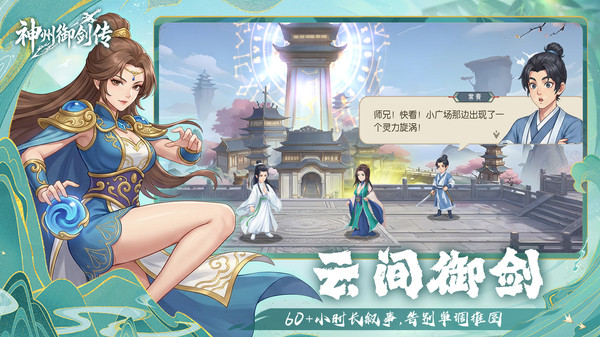 神州御剑传截图