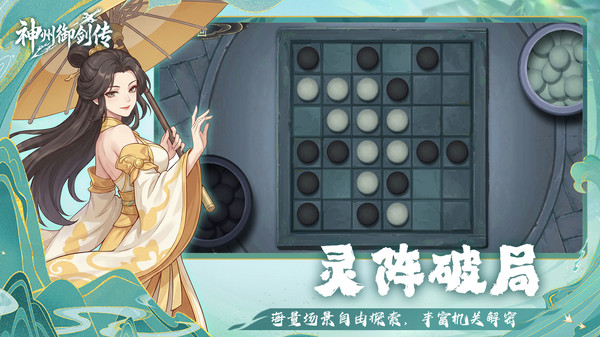神州御剑传截图