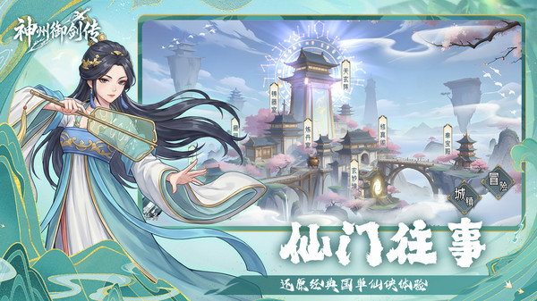 神州御剑传截图