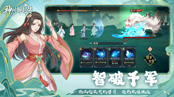 神州御剑传截图
