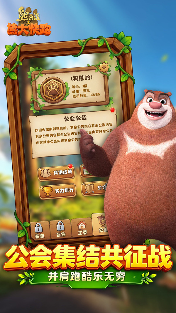 熊出没之熊大快跑截图