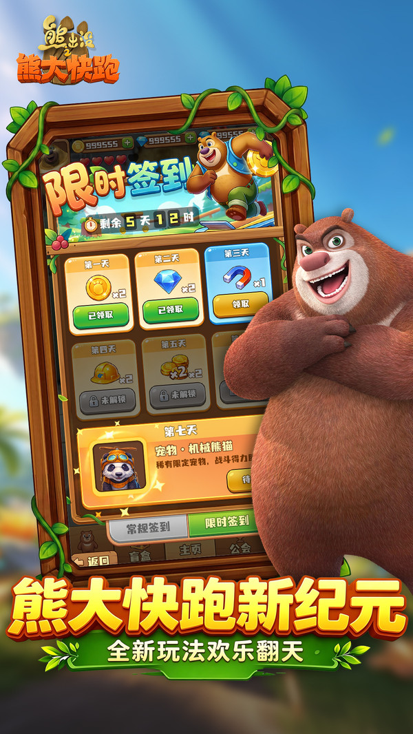 熊出没之熊大快跑截图