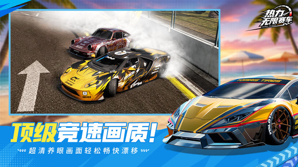 热力无限赛车截图