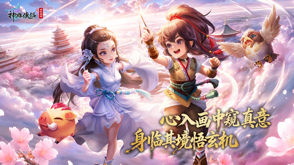 神雕侠侣截图