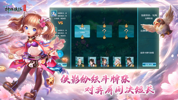 神雕侠侣截图
