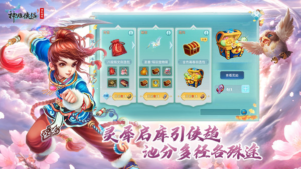 神雕侠侣截图